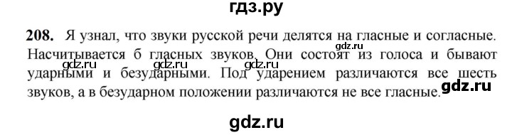 ГДЗ по русскому языку 5 класс Разумовская упражнение - 208, Решебник к учебнику 2023