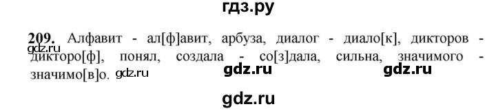 ГДЗ по русскому языку 5 класс Разумовская упражнение - 209, Решебник к учебнику 2023