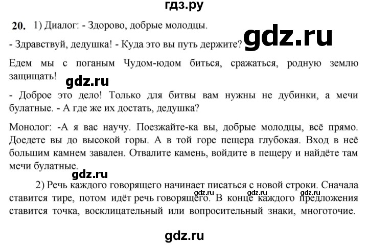 ГДЗ по русскому языку 5 класс Разумовская упражнение - 20, Решебник к учебнику 2023