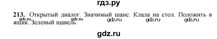 ГДЗ по русскому языку 5 класс Разумовская упражнение - 213, Решебник к учебнику 2023