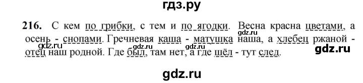 ГДЗ по русскому языку 5 класс Разумовская упражнение - 216, Решебник к учебнику 2023