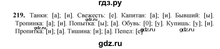 ГДЗ по русскому языку 5 класс Разумовская упражнение - 219, Решебник к учебнику 2023