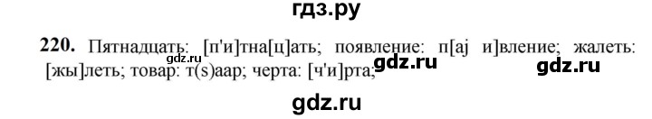 ГДЗ по русскому языку 5 класс Разумовская упражнение - 220, Решебник к учебнику 2023