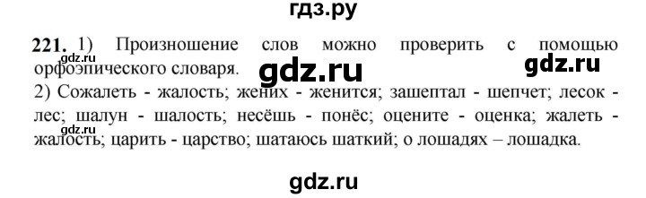 ГДЗ по русскому языку 5 класс Разумовская упражнение - 221, Решебник к учебнику 2023