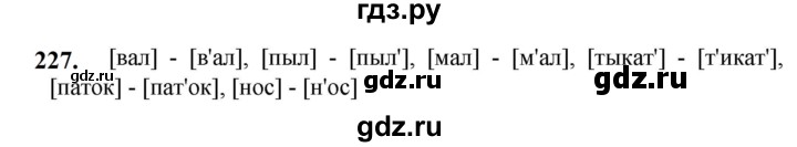 ГДЗ по русскому языку 5 класс Разумовская упражнение - 227, Решебник к учебнику 2023