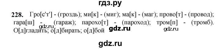 ГДЗ по русскому языку 5 класс Разумовская упражнение - 228, Решебник к учебнику 2023