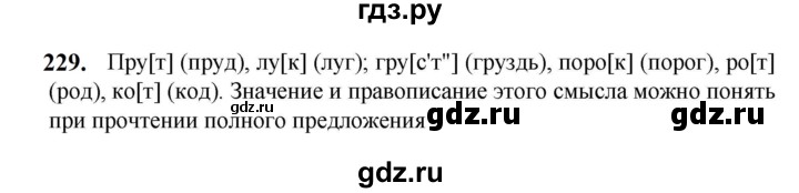 ГДЗ по русскому языку 5 класс Разумовская упражнение - 229, Решебник к учебнику 2023