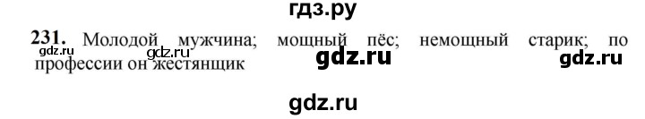 ГДЗ по русскому языку 5 класс Разумовская упражнение - 231, Решебник к учебнику 2023