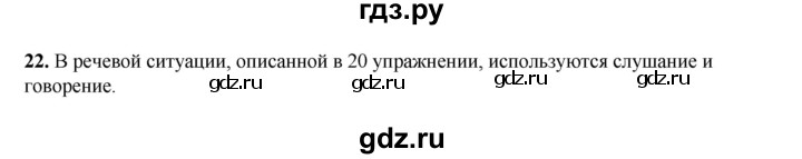 ГДЗ по русскому языку 5 класс Разумовская упражнение - 22, Решебник к учебнику 2023