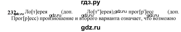 ГДЗ по русскому языку 5 класс Разумовская упражнение - 232, Решебник к учебнику 2023