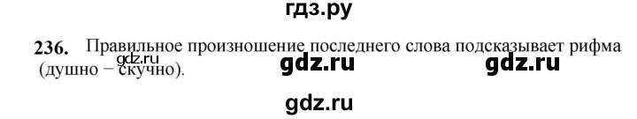 ГДЗ по русскому языку 5 класс Разумовская упражнение - 236, Решебник к учебнику 2023