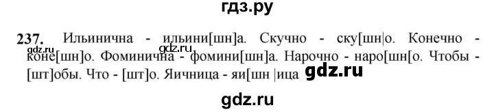 ГДЗ по русскому языку 5 класс Разумовская упражнение - 237, Решебник к учебнику 2023