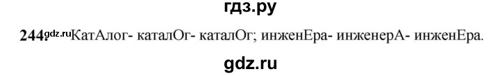 ГДЗ по русскому языку 5 класс Разумовская упражнение - 244, Решебник к учебнику 2023