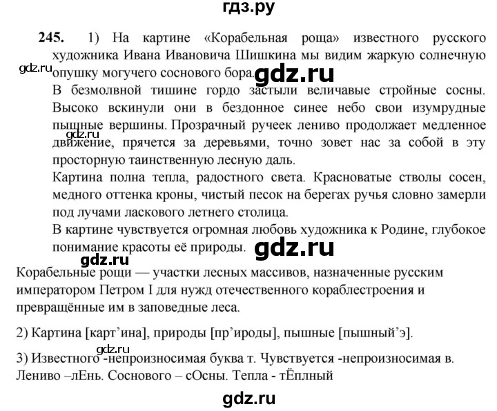 ГДЗ по русскому языку 5 класс Разумовская упражнение - 245, Решебник к учебнику 2023