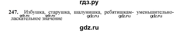ГДЗ по русскому языку 5 класс Разумовская упражнение - 247, Решебник к учебнику 2023