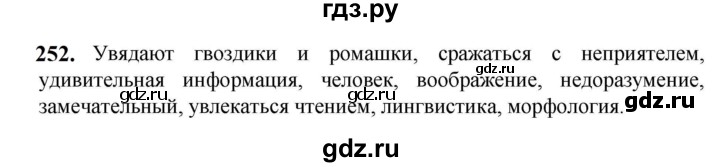 ГДЗ по русскому языку 5 класс Разумовская упражнение - 252, Решебник к учебнику 2023