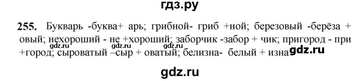 ГДЗ по русскому языку 5 класс Разумовская упражнение - 255, Решебник к учебнику 2023