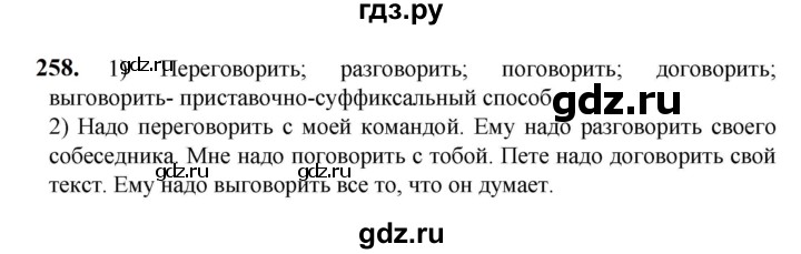 ГДЗ по русскому языку 5 класс Разумовская упражнение - 258, Решебник к учебнику 2023