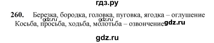 ГДЗ по русскому языку 5 класс Разумовская упражнение - 260, Решебник к учебнику 2023