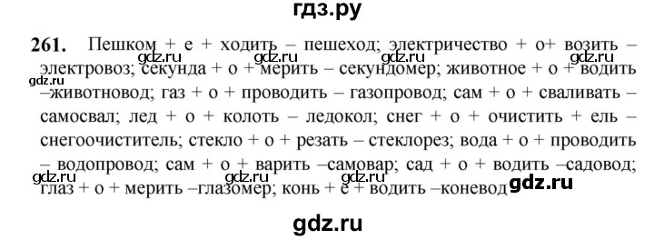 ГДЗ по русскому языку 5 класс Разумовская упражнение - 261, Решебник к учебнику 2023