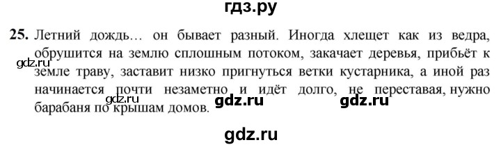ГДЗ по русскому языку 5 класс Разумовская упражнение - 25, Решебник к учебнику 2023