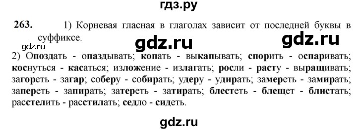 ГДЗ по русскому языку 5 класс Разумовская упражнение - 263, Решебник к учебнику 2023
