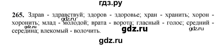 ГДЗ по русскому языку 5 класс Разумовская упражнение - 265, Решебник к учебнику 2023