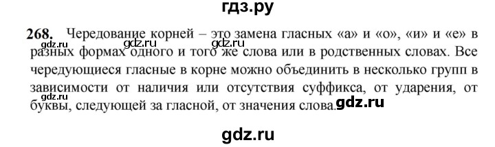 ГДЗ по русскому языку 5 класс Разумовская упражнение - 268, Решебник к учебнику 2023