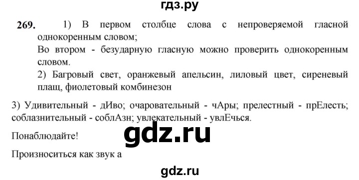 ГДЗ по русскому языку 5 класс Разумовская упражнение - 269, Решебник к учебнику 2023