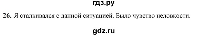 ГДЗ по русскому языку 5 класс Разумовская упражнение - 26, Решебник к учебнику 2023