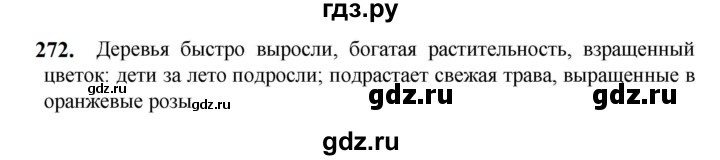 ГДЗ по русскому языку 5 класс Разумовская упражнение - 272, Решебник к учебнику 2023