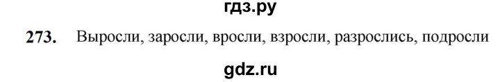 ГДЗ по русскому языку 5 класс Разумовская упражнение - 273, Решебник к учебнику 2023