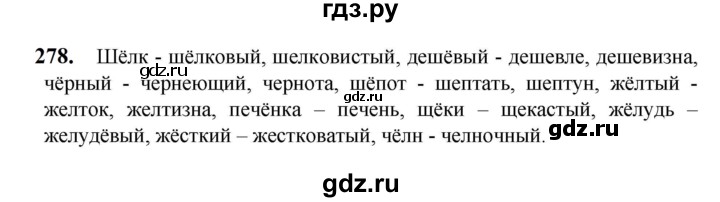 ГДЗ по русскому языку 5 класс Разумовская упражнение - 278, Решебник к учебнику 2023