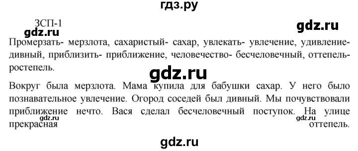ГДЗ по русскому языку 5 класс Разумовская упражнение - ЗСП-1, Решебник к учебнику 2023