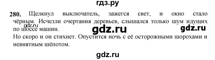 ГДЗ по русскому языку 5 класс Разумовская упражнение - 280, Решебник к учебнику 2023