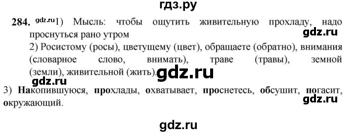 ГДЗ по русскому языку 5 класс Разумовская упражнение - 284, Решебник к учебнику 2023