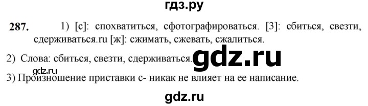 ГДЗ по русскому языку 5 класс Разумовская упражнение - 287, Решебник к учебнику 2023