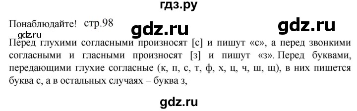 ГДЗ по русскому языку 5 класс Разумовская упражнение - Понаблюдайте! с. 98 (с. 104) (с. 92), Решебник к учебнику 2023