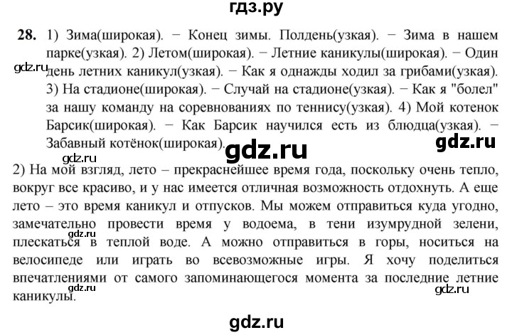 ГДЗ по русскому языку 5 класс Разумовская упражнение - 28, Решебник к учебнику 2023