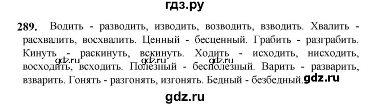 ГДЗ по русскому языку 5 класс Разумовская упражнение - 289, Решебник к учебнику 2023