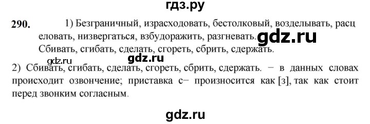 ГДЗ по русскому языку 5 класс Разумовская упражнение - 290, Решебник к учебнику 2023