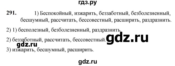 ГДЗ по русскому языку 5 класс Разумовская упражнение - 291, Решебник к учебнику 2023