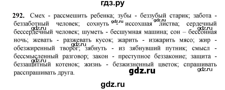 ГДЗ по русскому языку 5 класс Разумовская упражнение - 292, Решебник к учебнику 2023