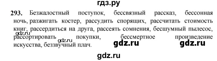 ГДЗ по русскому языку 5 класс Разумовская упражнение - 293, Решебник к учебнику 2023
