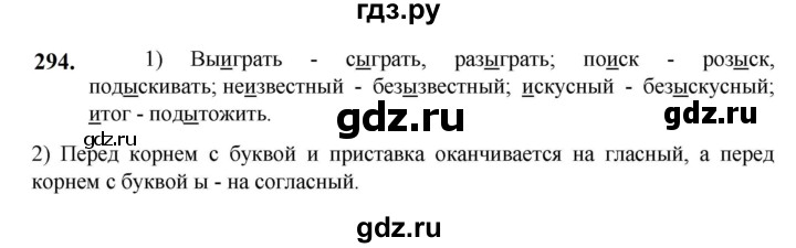 ГДЗ по русскому языку 5 класс Разумовская упражнение - 294, Решебник к учебнику 2023