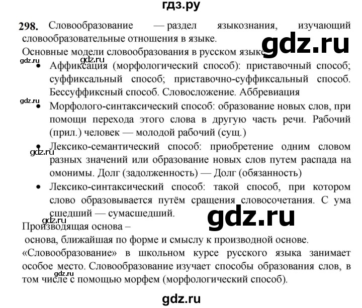 ГДЗ по русскому языку 5 класс Разумовская упражнение - 298, Решебник к учебнику 2023