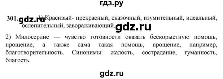 ГДЗ по русскому языку 5 класс Разумовская упражнение - 301, Решебник к учебнику 2023