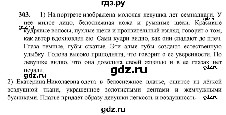 ГДЗ по русскому языку 5 класс Разумовская упражнение - 303, Решебник к учебнику 2023
