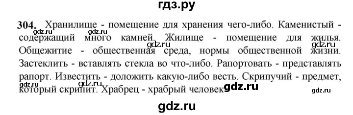 ГДЗ по русскому языку 5 класс Разумовская упражнение - 304, Решебник к учебнику 2023