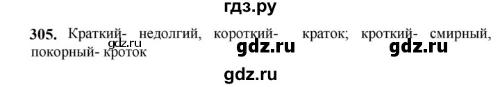 ГДЗ по русскому языку 5 класс Разумовская упражнение - 305, Решебник к учебнику 2023